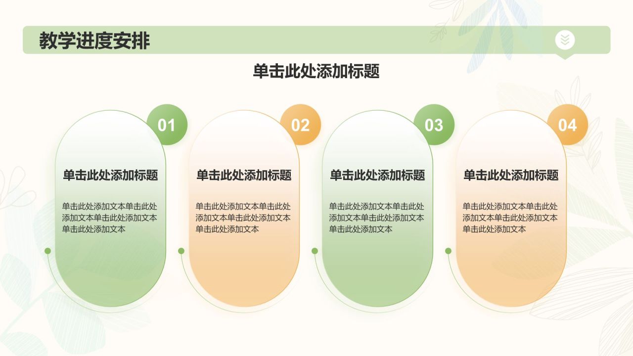 绿色小清新教师学期末工作总结PPT模板