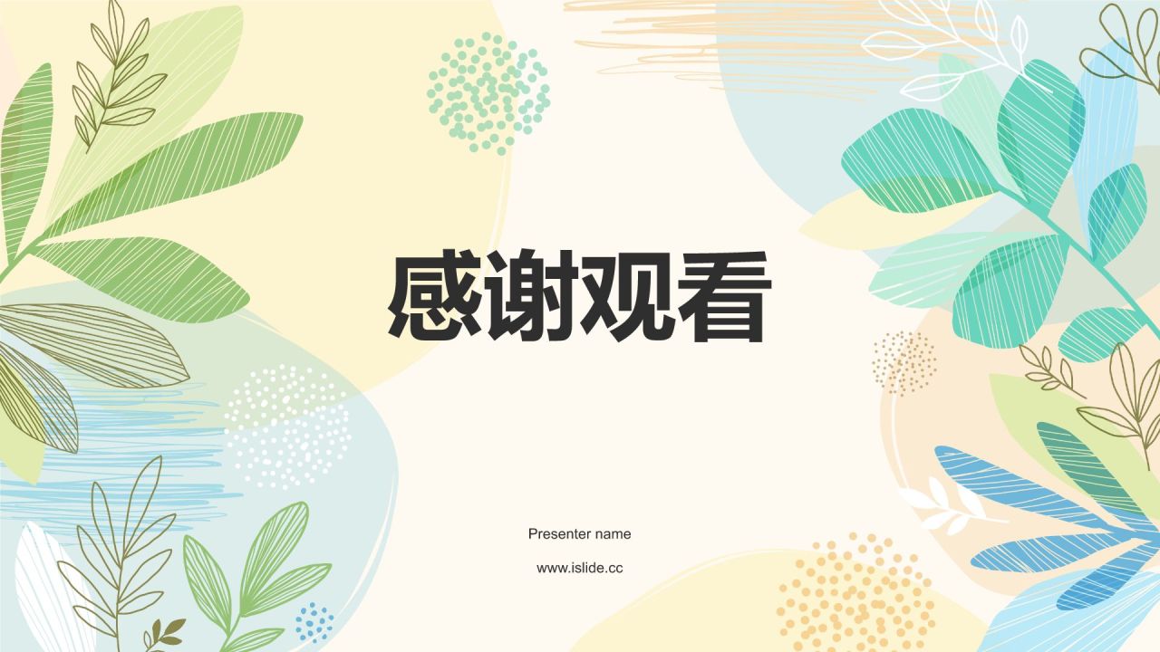 绿色小清新教师学期末工作总结PPT模板