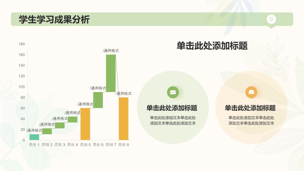 绿色小清新教师学期末工作总结PPT模板