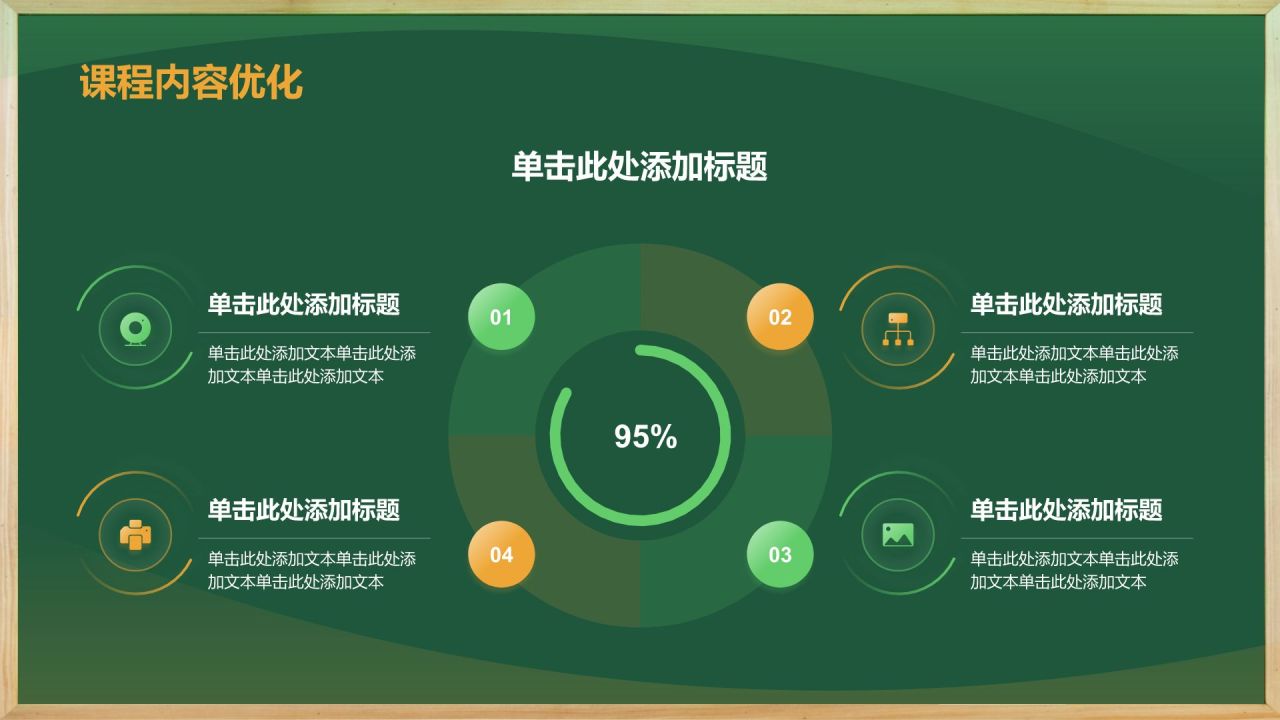 绿色手绘风教师学期末工作总结PPT模板