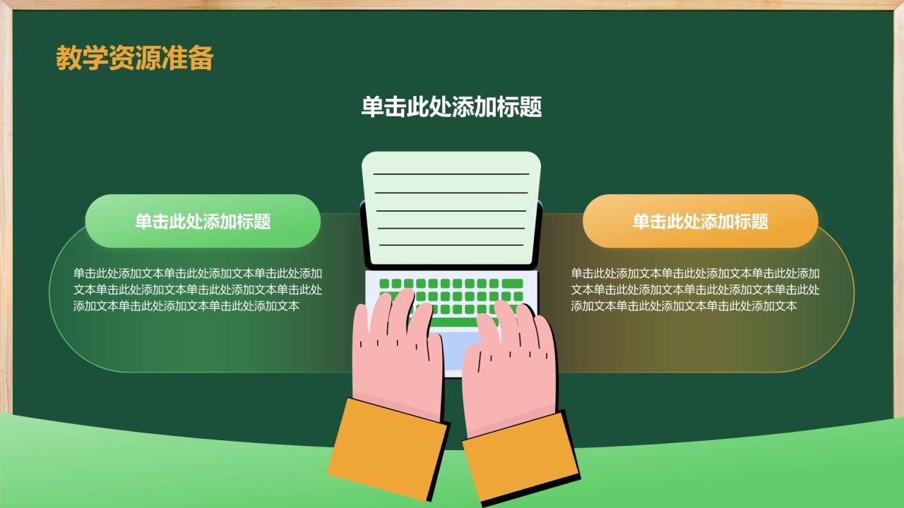 绿色手绘风教师学期末工作总结PPT模板