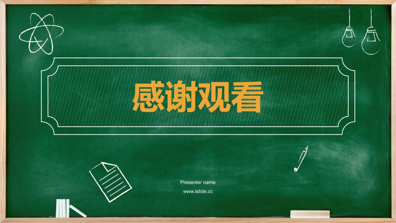 绿色手绘风教师学期末工作总结PPT模板