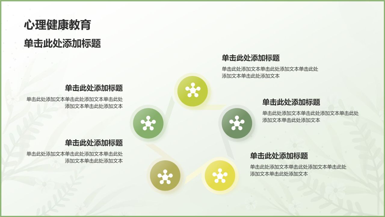 绿色小清新新教师入职培训PPT模板