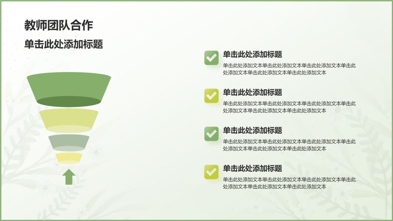 绿色小清新新教师入职培训PPT模板