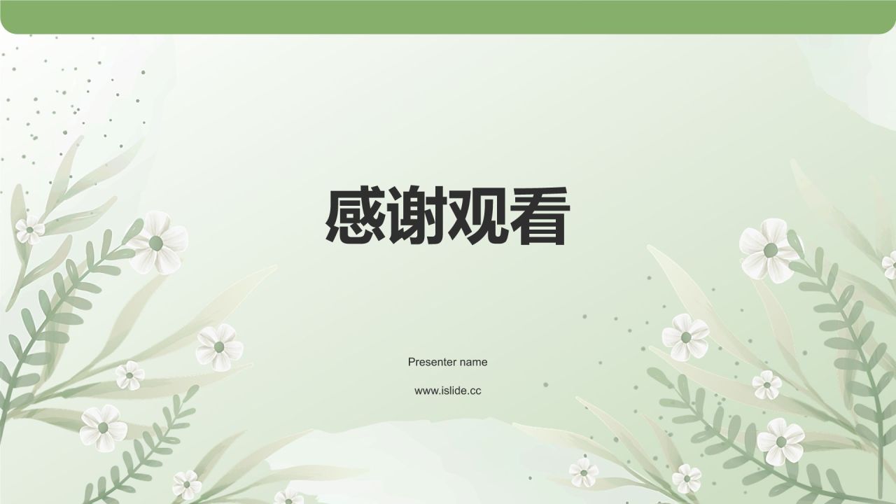 绿色小清新新教师入职培训PPT模板