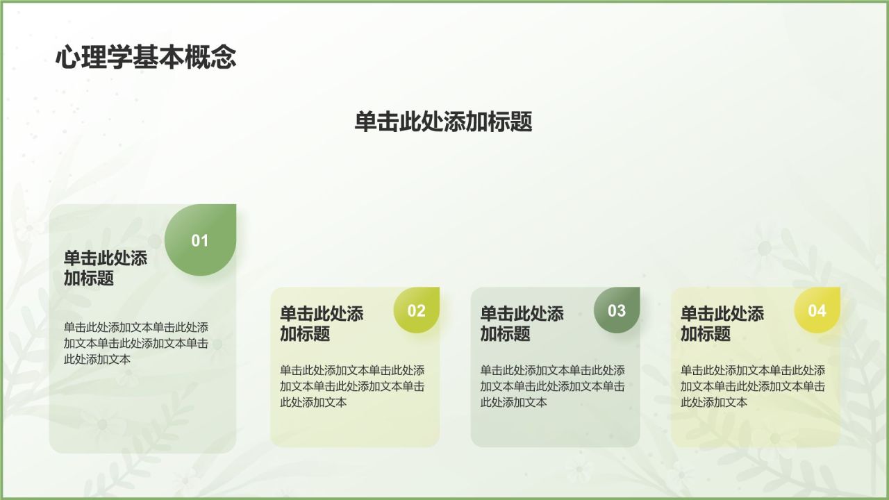 绿色小清新新教师入职培训PPT模板