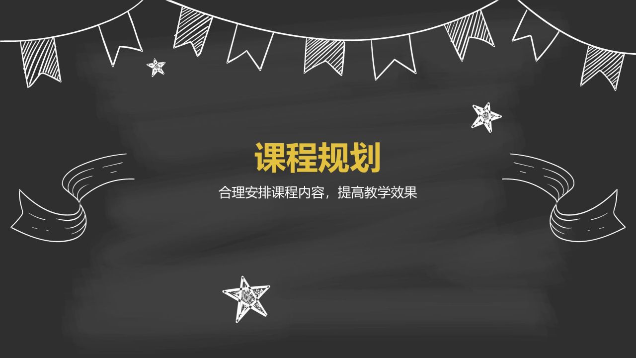 黑色手绘风新教师入职培训PPT模板
