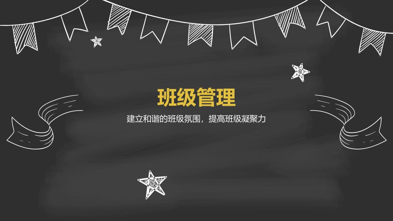 黑色手绘风新教师入职培训PPT模板