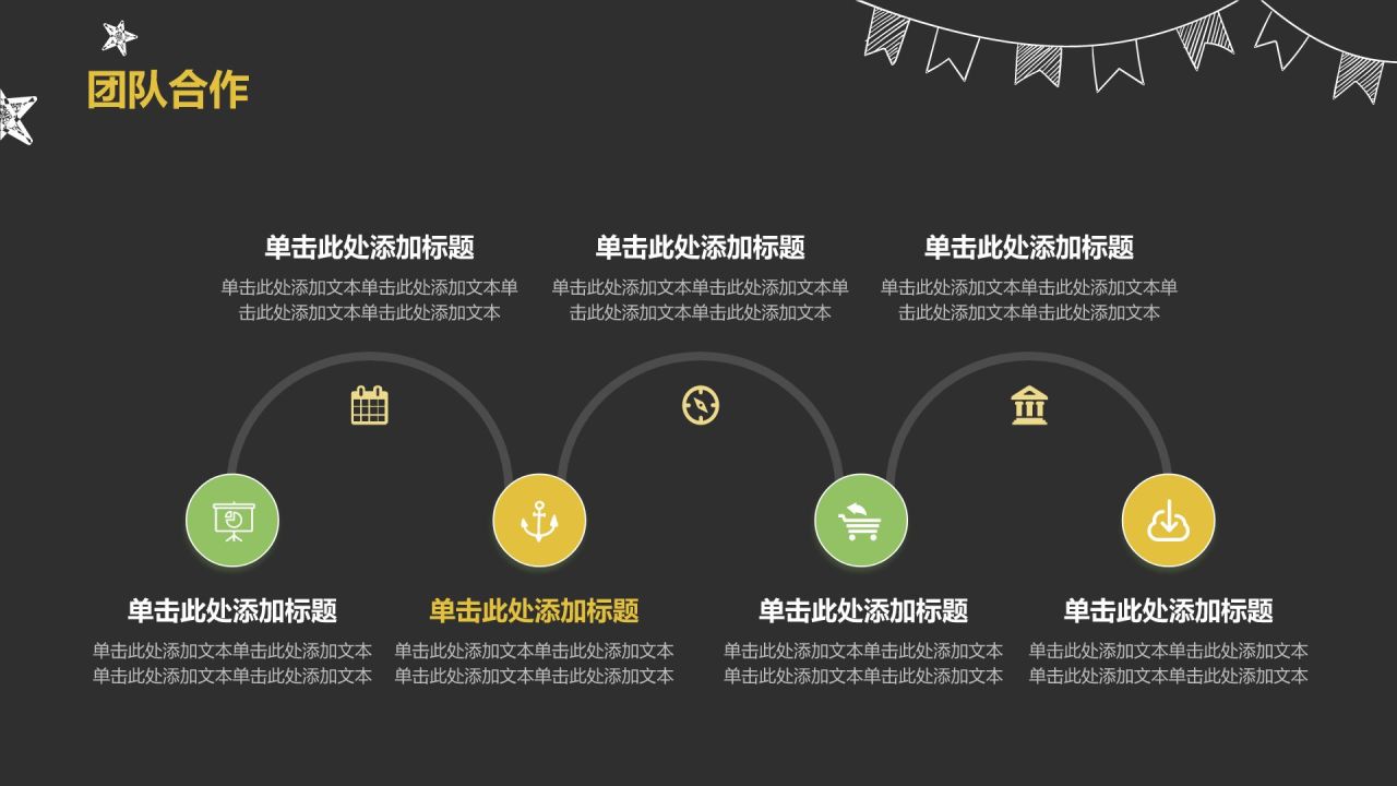 黑色手绘风新教师入职培训PPT模板