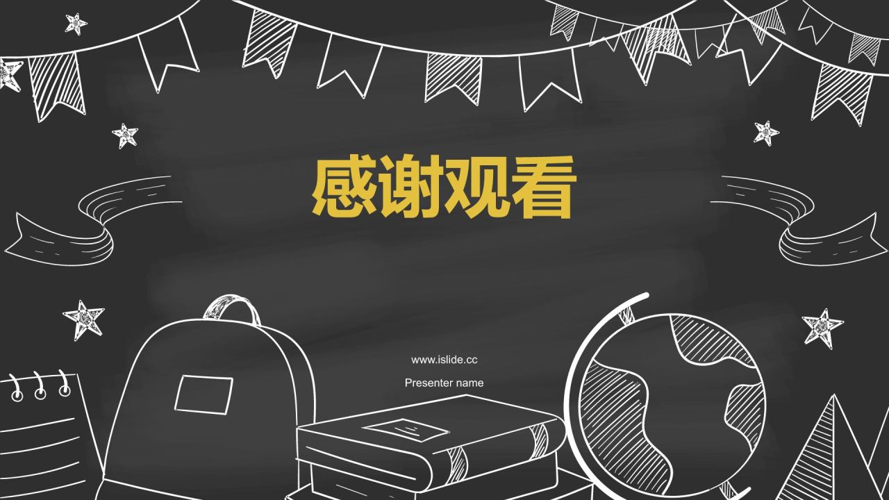 黑色手绘风新教师入职培训PPT模板