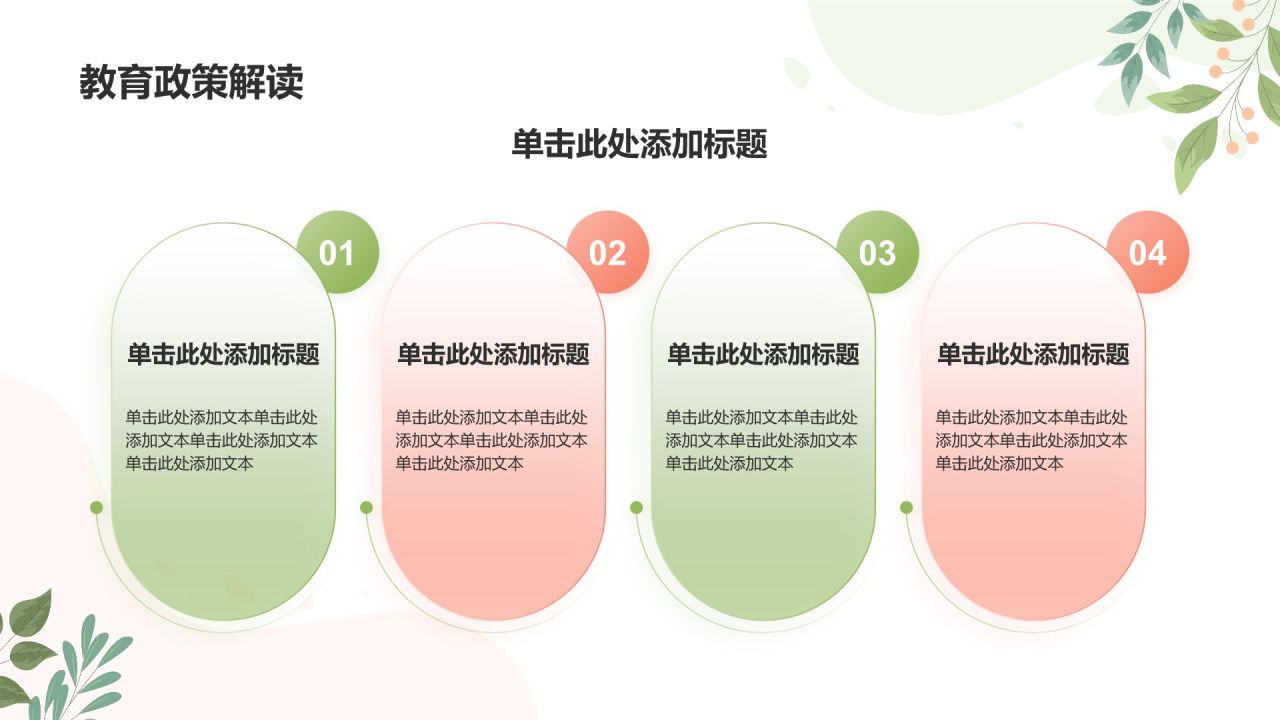绿色小清新班主任日常培训PPT模板