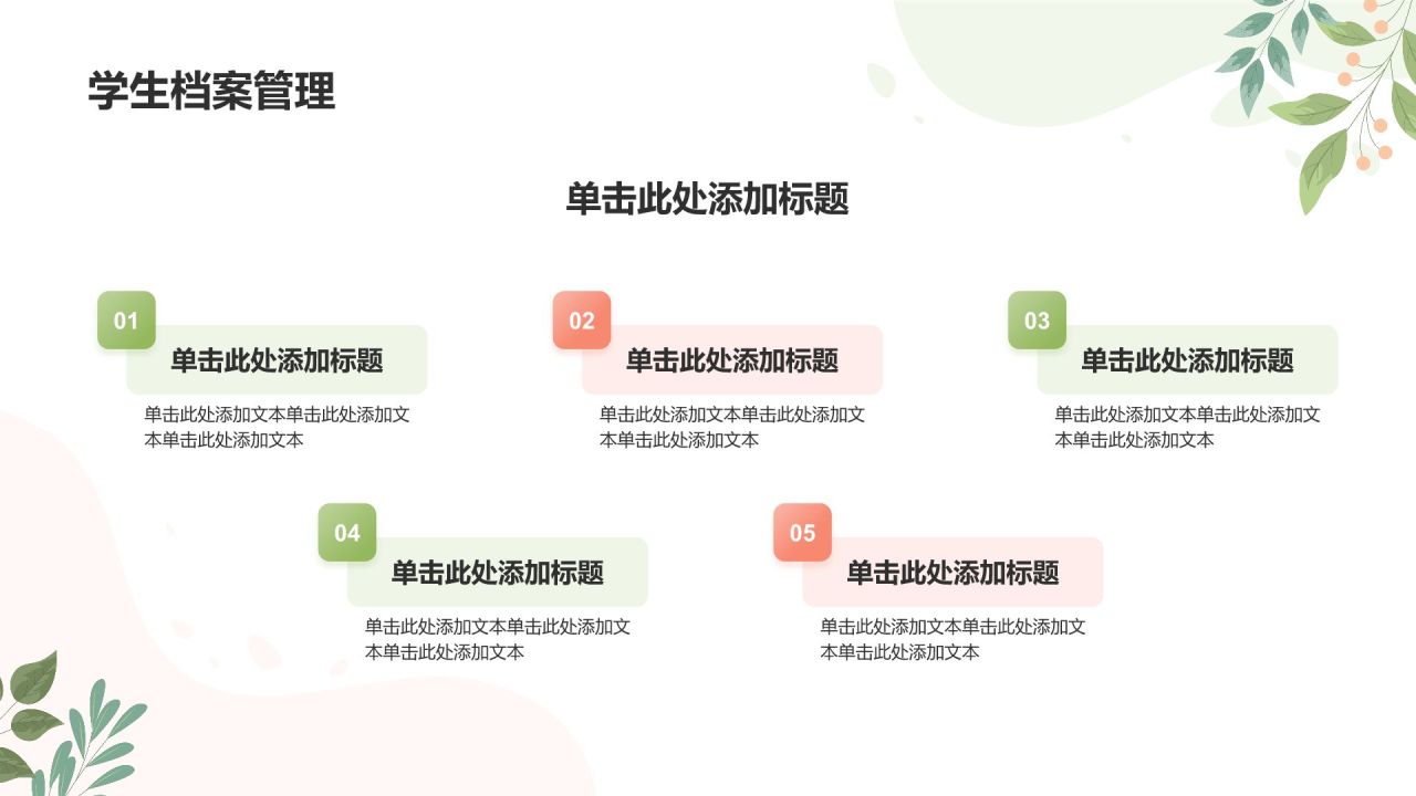 绿色小清新班主任日常培训PPT模板
