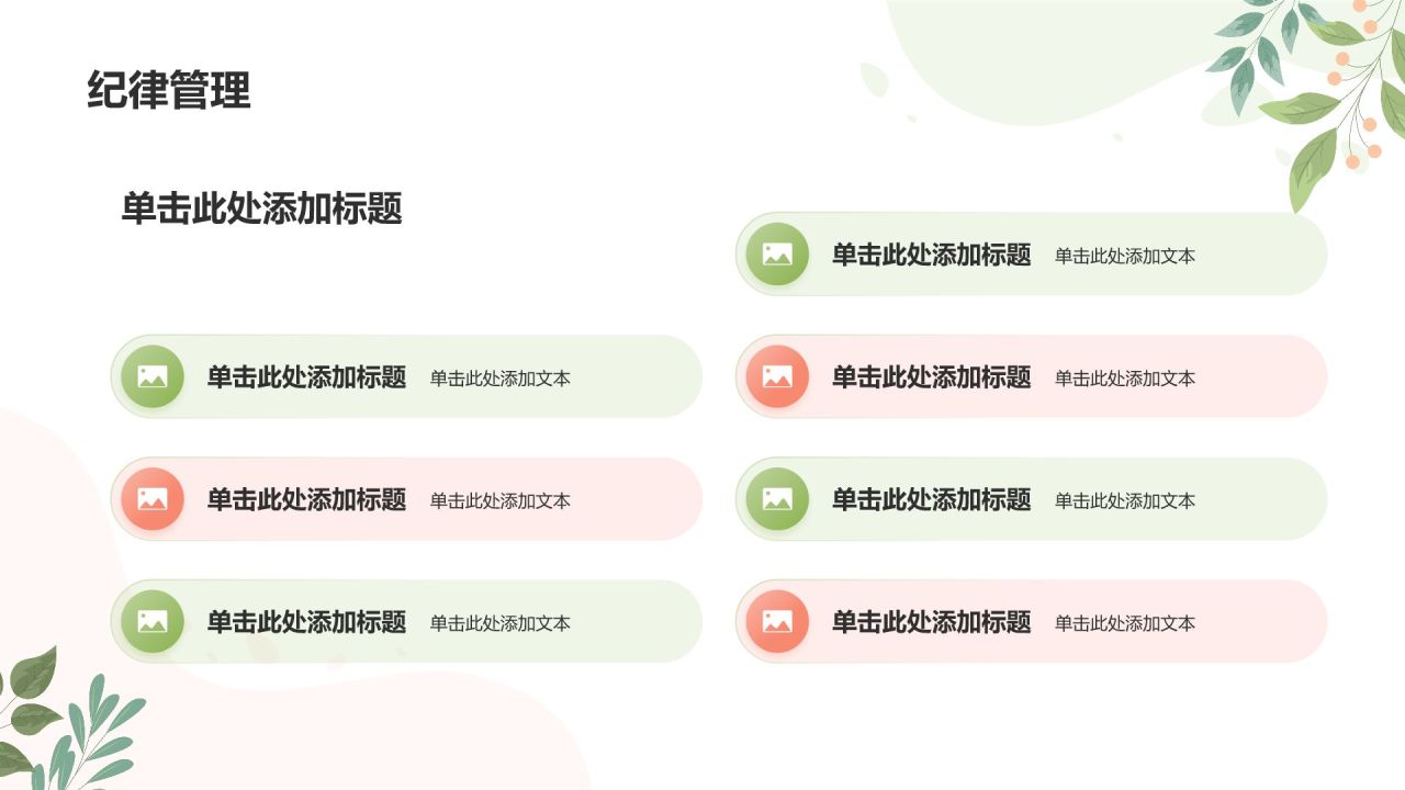 绿色小清新班主任日常培训PPT模板