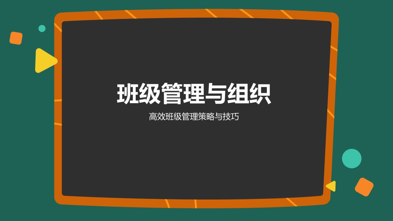 绿色插画风班主任日常培训PPT模板