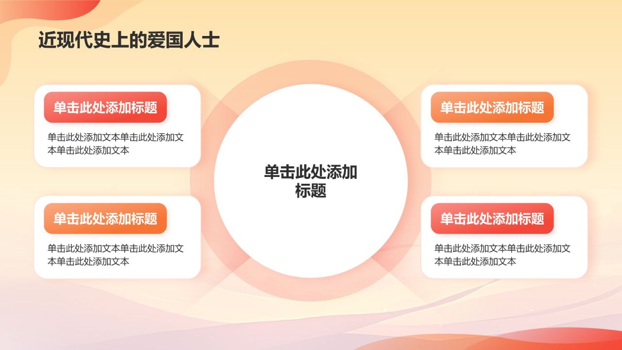 红色党政风思想政治教育培训PPT模板