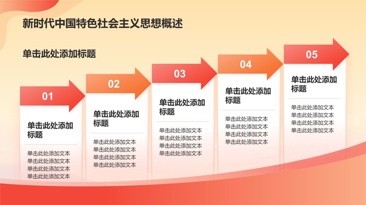 红色党政风思想政治教育培训PPT模板