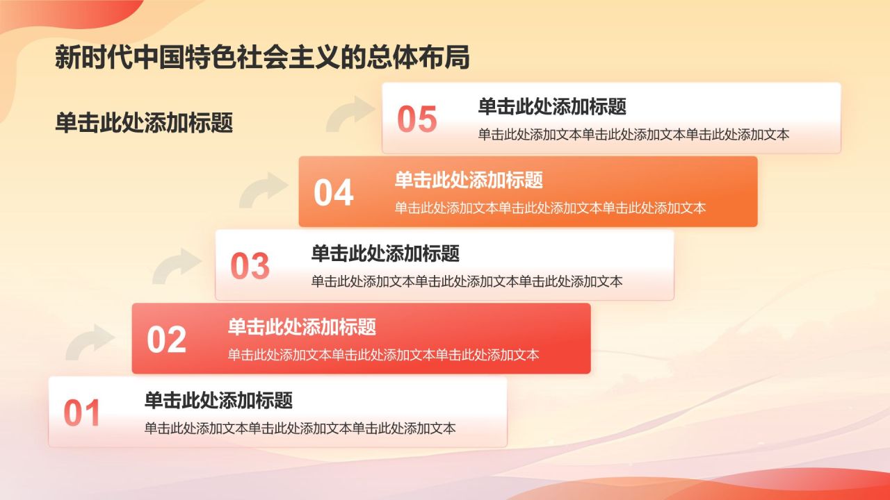 红色党政风思想政治教育培训PPT模板