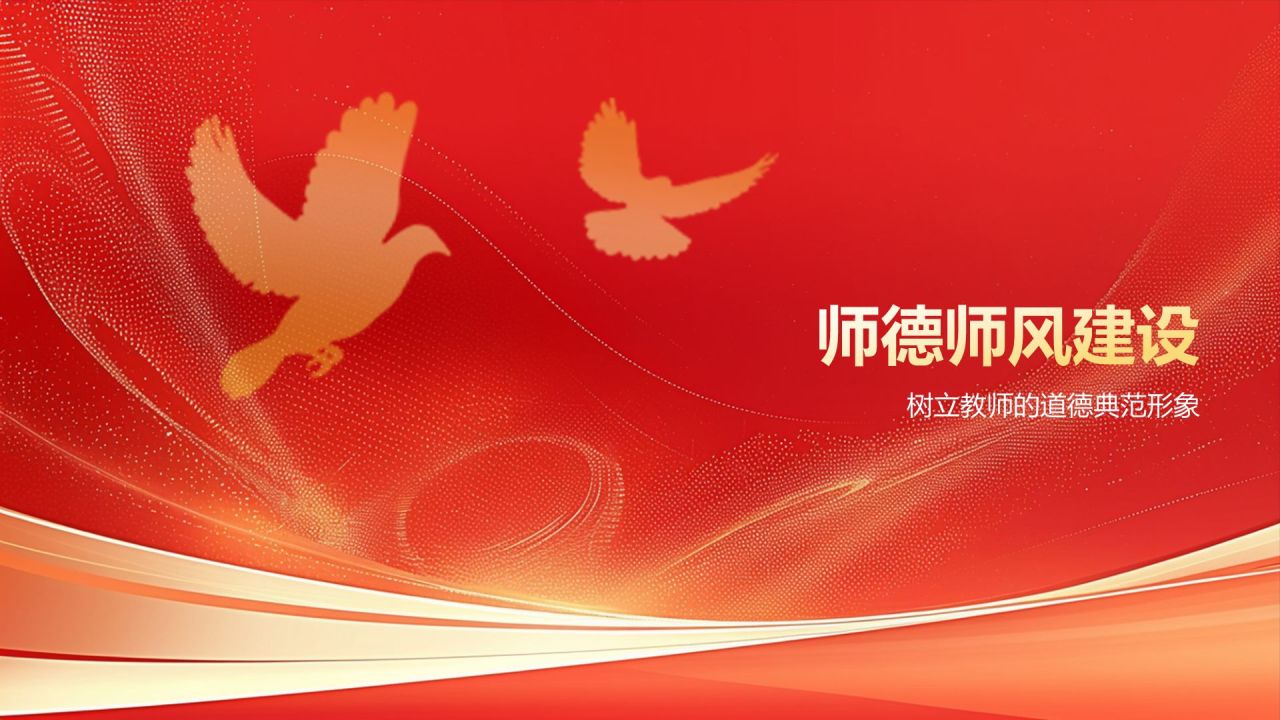 红色党政风思想政治教育培训PPT模板