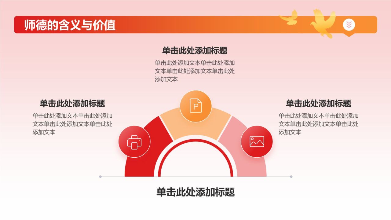 红色党政风思想政治教育培训PPT模板