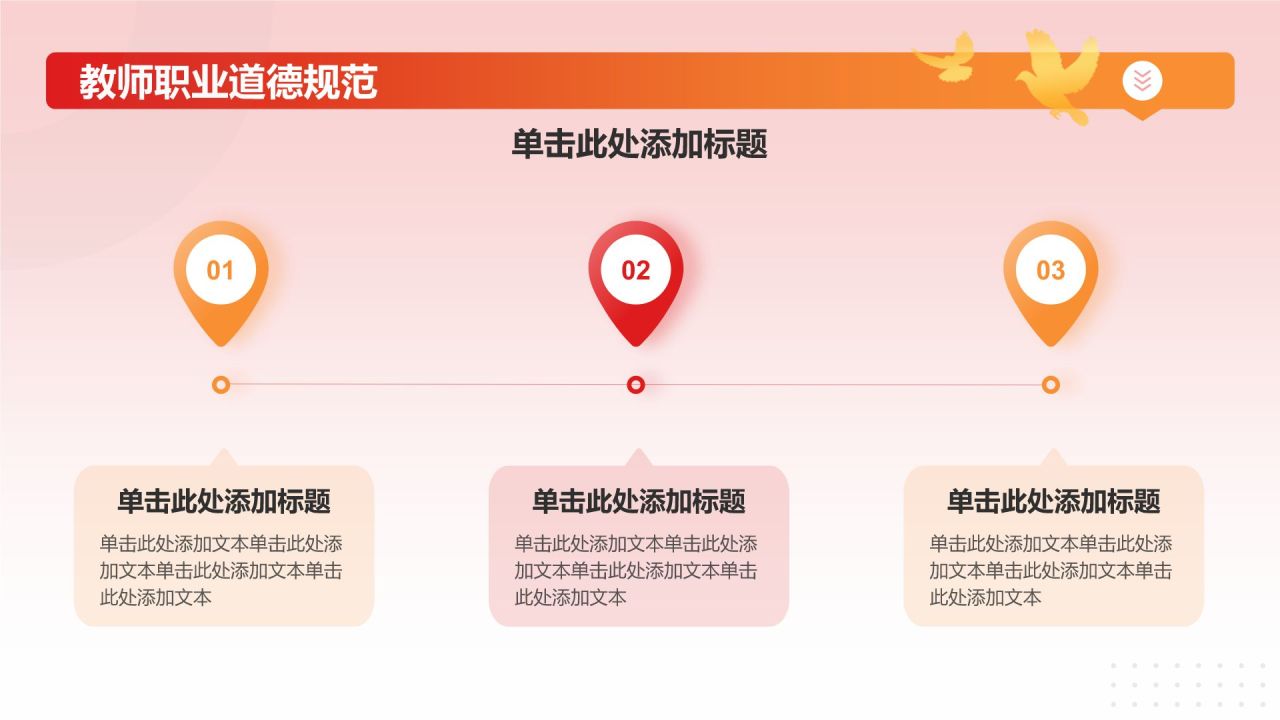 红色党政风思想政治教育培训PPT模板