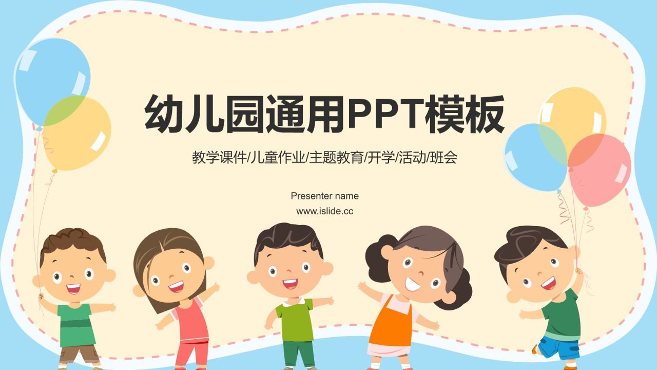 橙色卡通风幼儿园通用PPT模板
