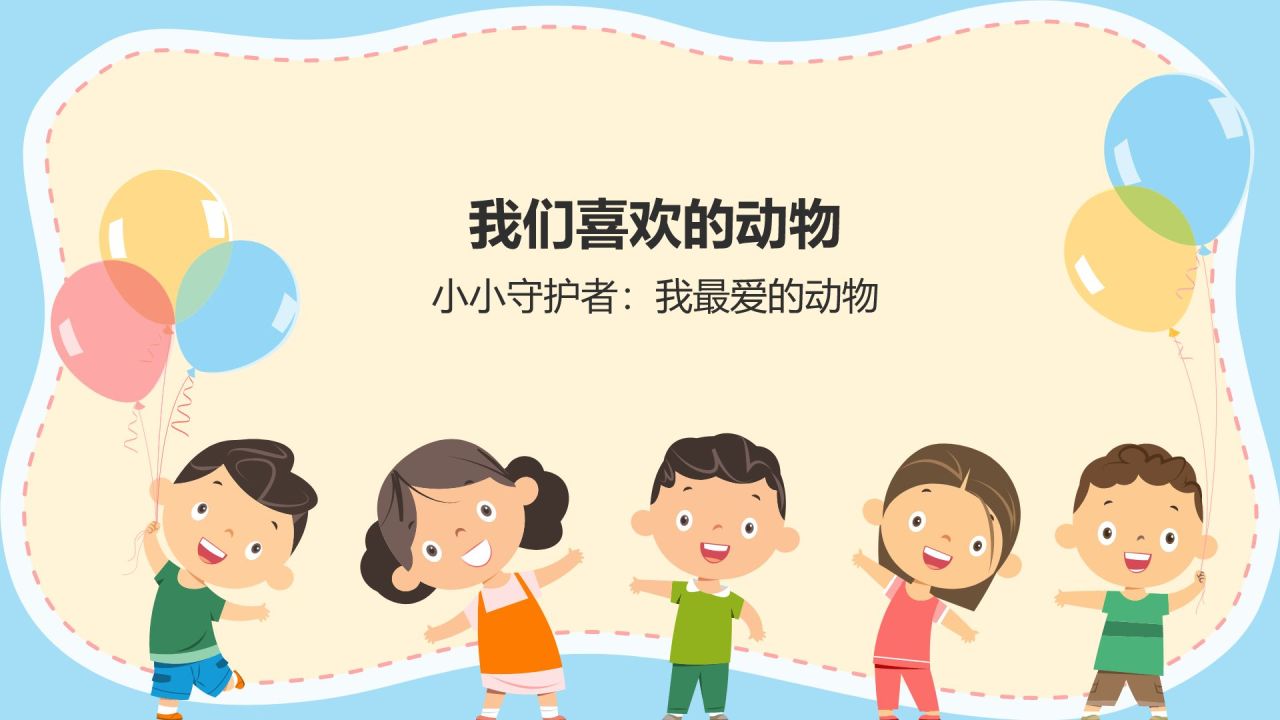 橙色卡通风幼儿园通用PPT模板