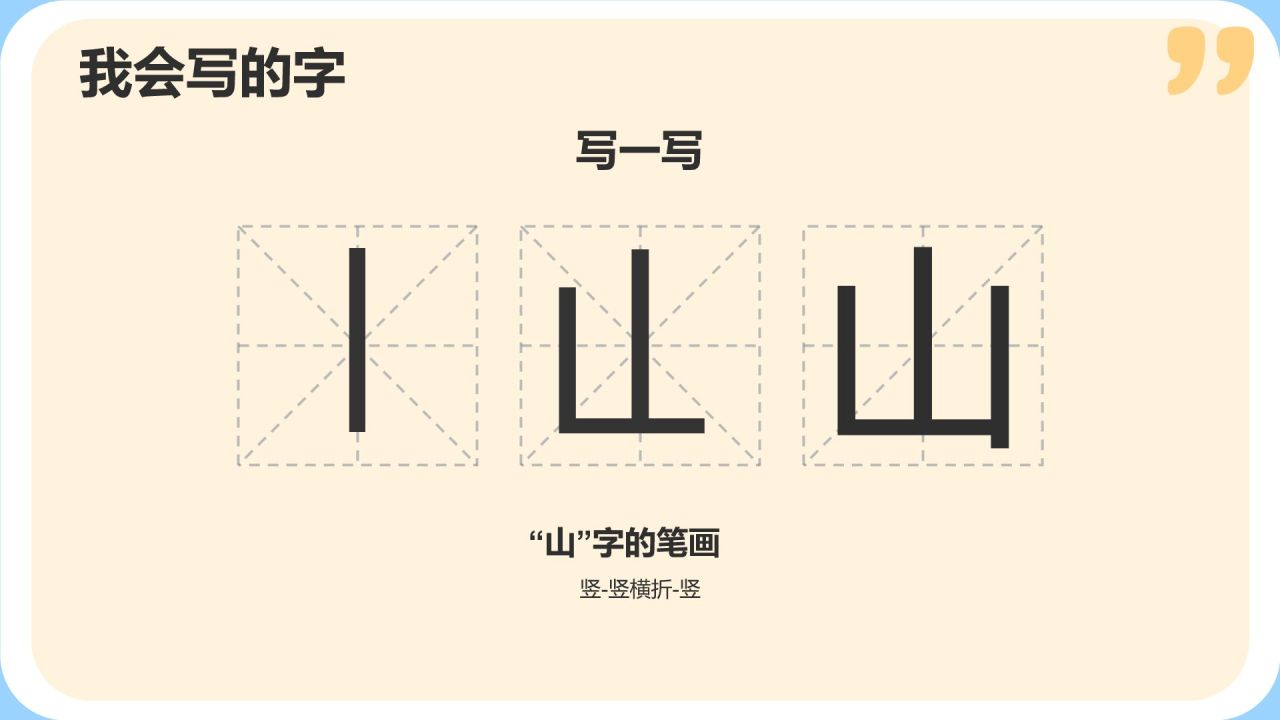 蓝色卡通风小学语文教学课件通用PPT模板