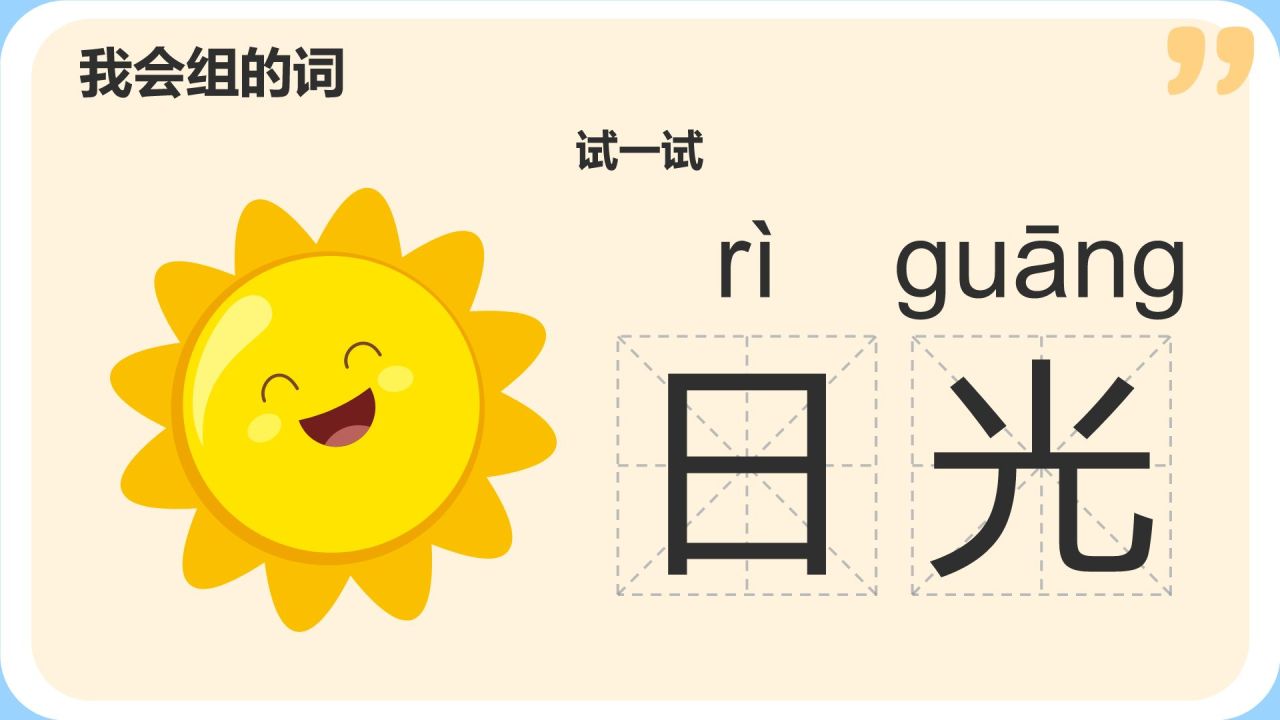 蓝色卡通风小学语文教学课件通用PPT模板