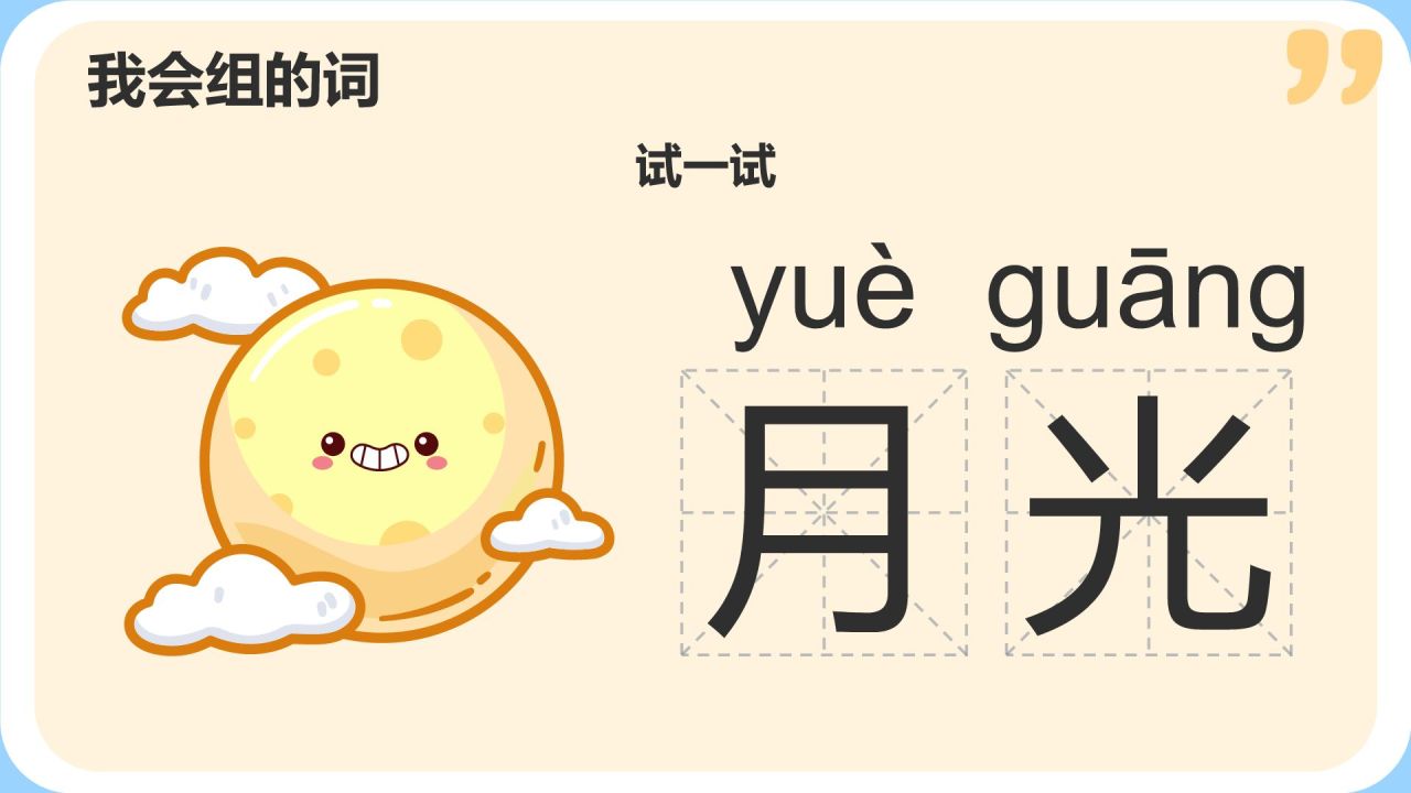 蓝色卡通风小学语文教学课件通用PPT模板