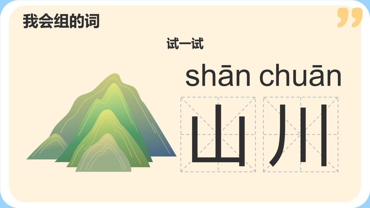 蓝色卡通风小学语文教学课件通用PPT模板