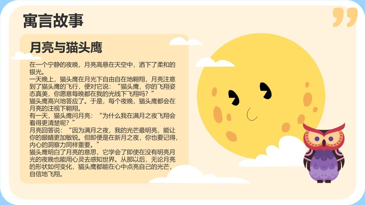 蓝色卡通风小学语文教学课件通用PPT模板