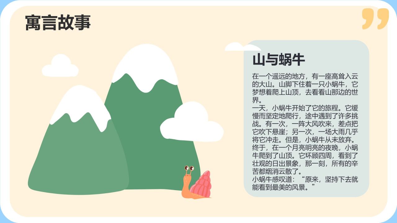 蓝色卡通风小学语文教学课件通用PPT模板