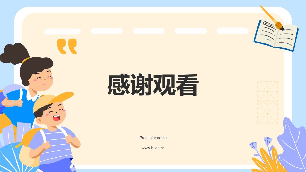 蓝色卡通风小学语文教学课件通用PPT模板