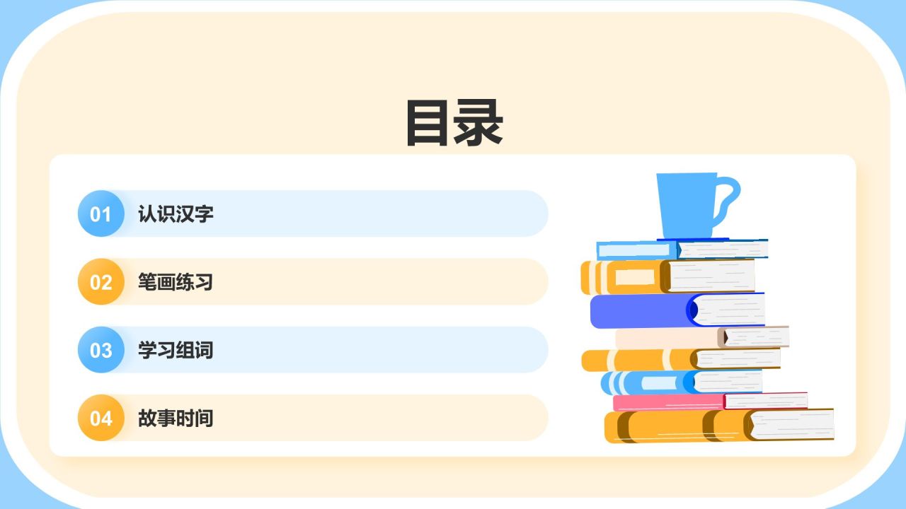 蓝色卡通风小学语文教学课件通用PPT模板
