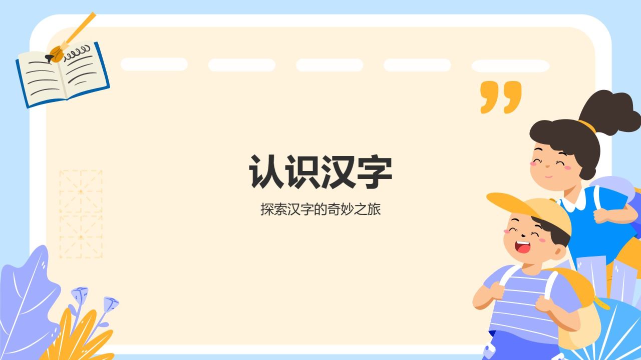 蓝色卡通风小学语文教学课件通用PPT模板