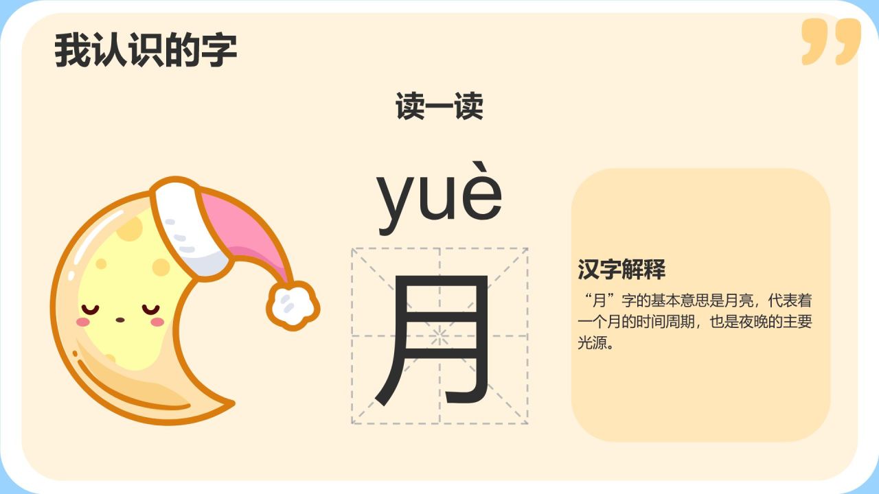 蓝色卡通风小学语文教学课件通用PPT模板