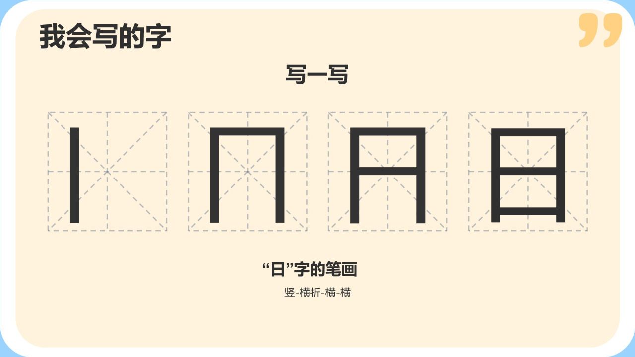 蓝色卡通风小学语文教学课件通用PPT模板