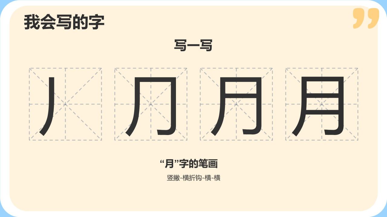 蓝色卡通风小学语文教学课件通用PPT模板