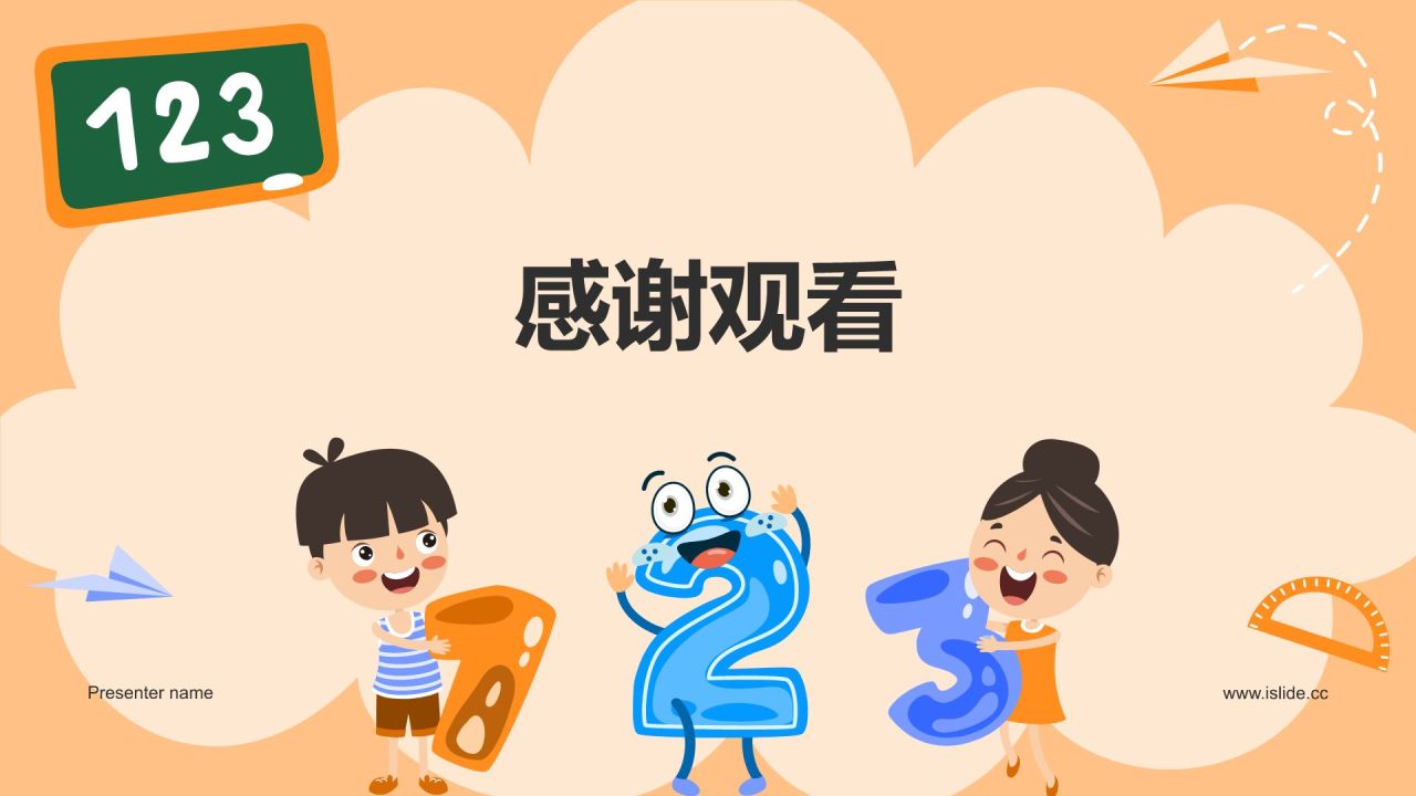 橙色卡通风小学数学教学课件通用PPT模板