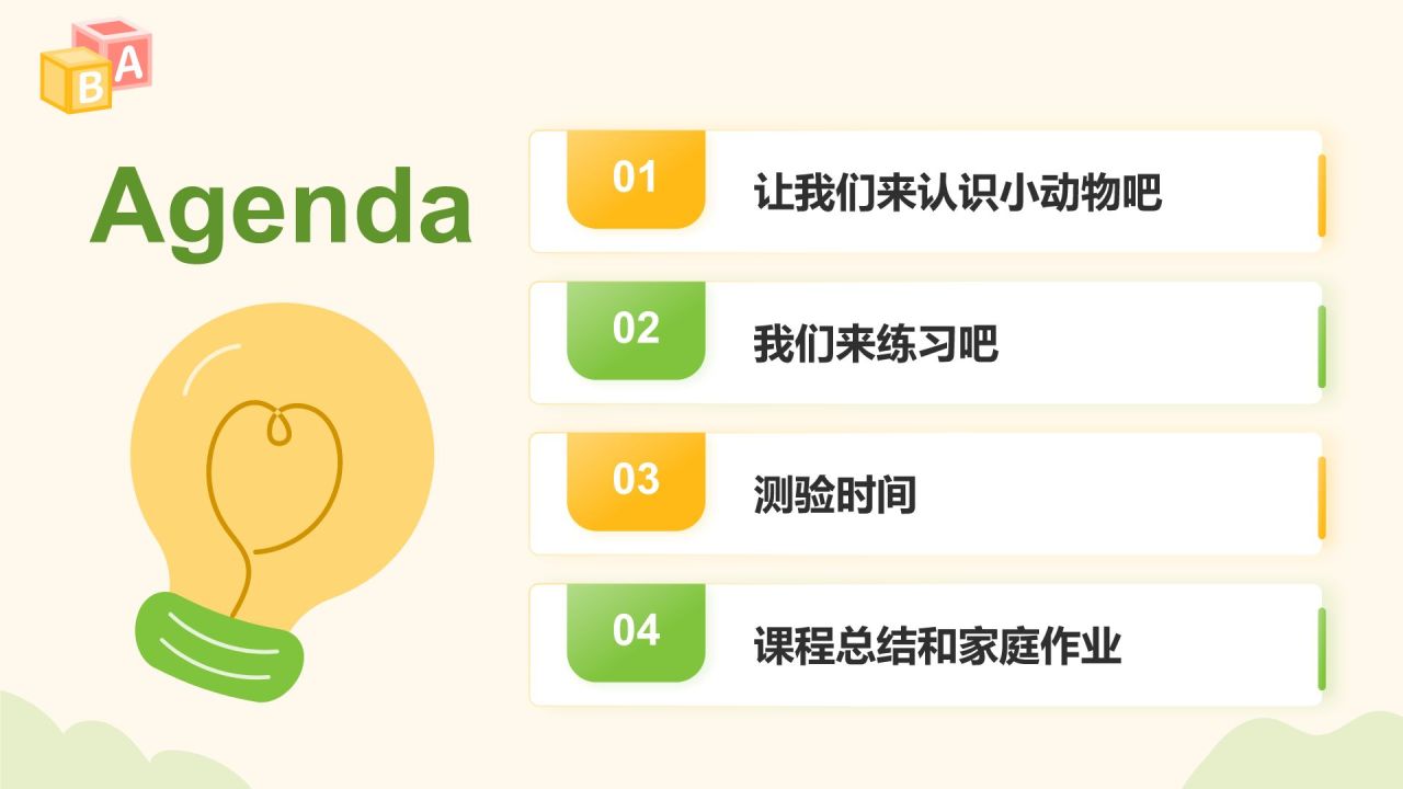 绿色插画风小学外语教学课件通用PPT模板