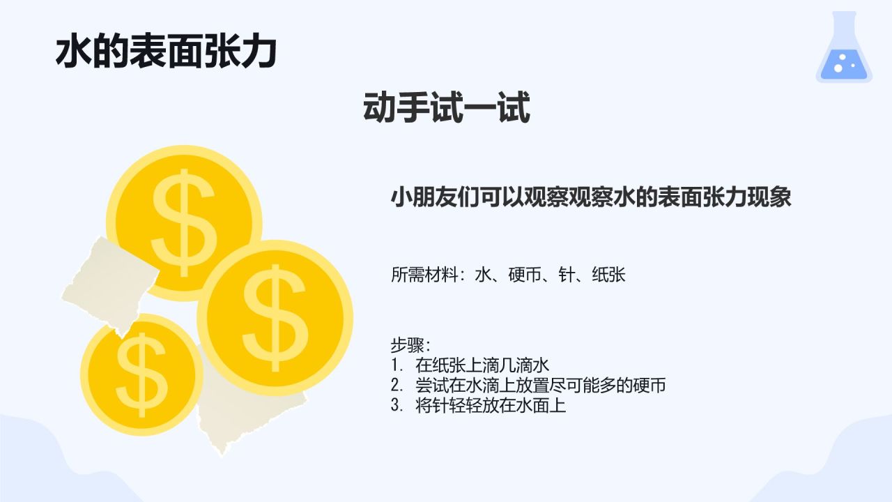 蓝色卡通风小学科学教学课件通用PPT模板