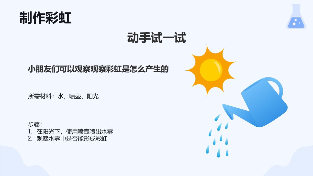 蓝色卡通风小学科学教学课件通用PPT模板