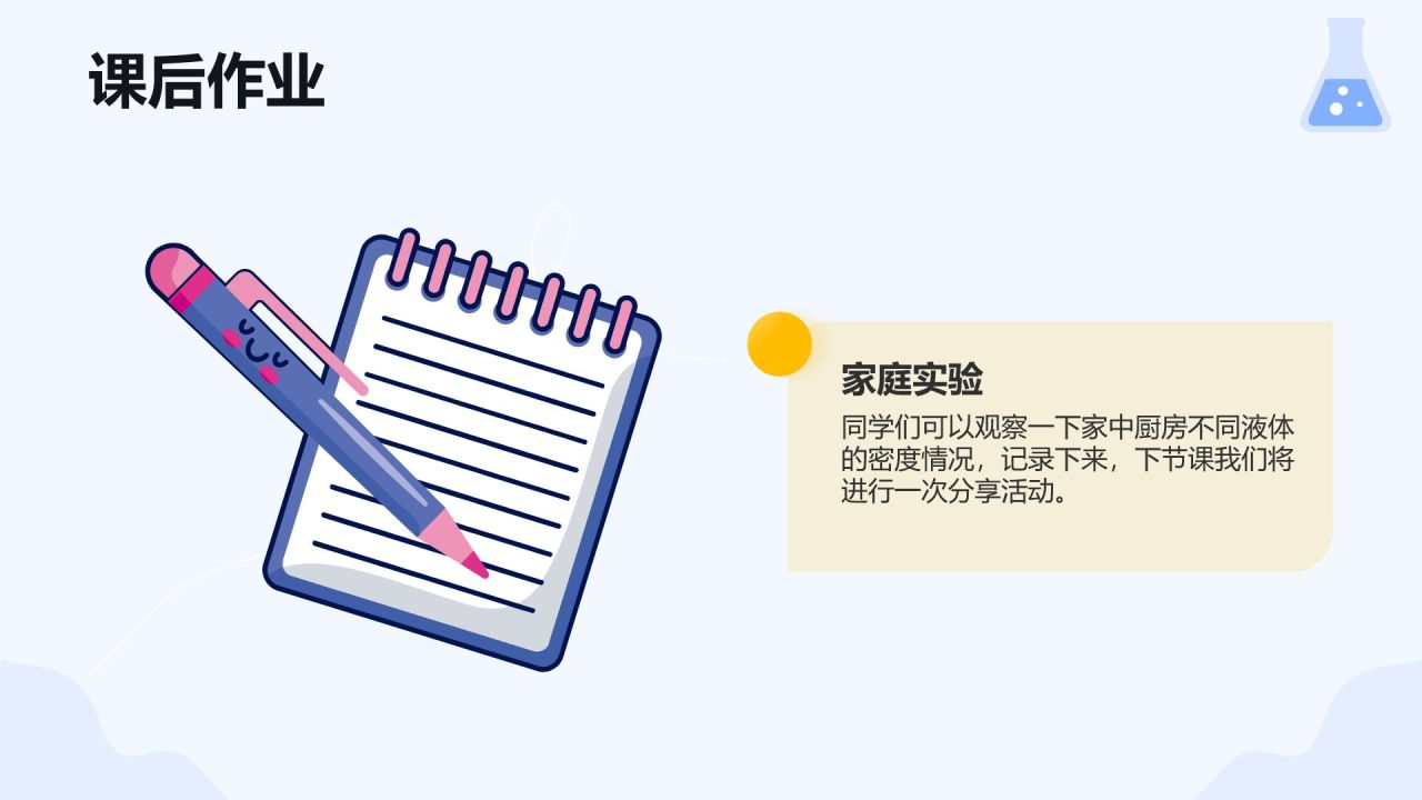 蓝色卡通风小学科学教学课件通用PPT模板