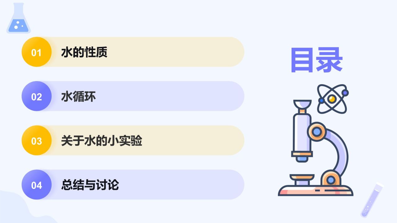 蓝色卡通风小学科学教学课件通用PPT模板