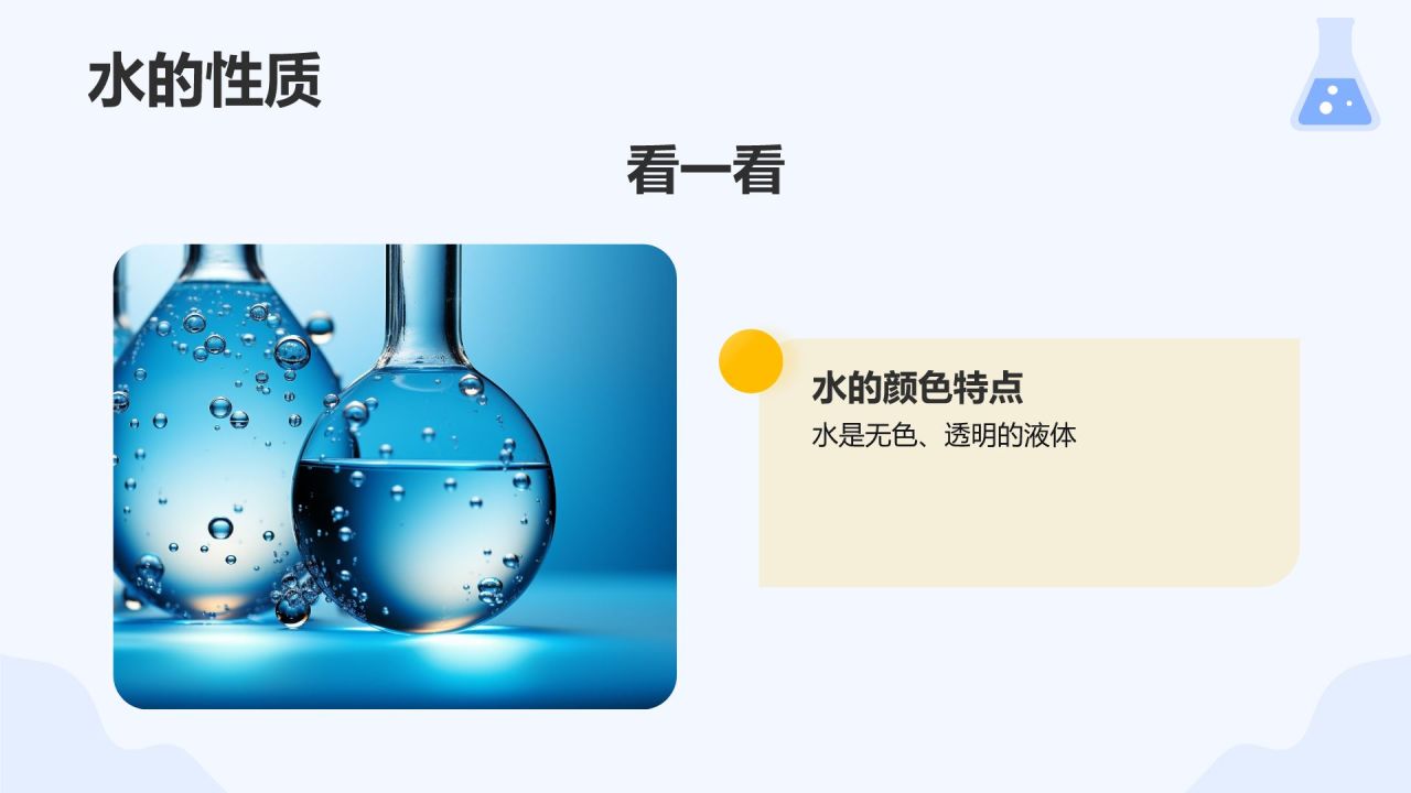 蓝色卡通风小学科学教学课件通用PPT模板