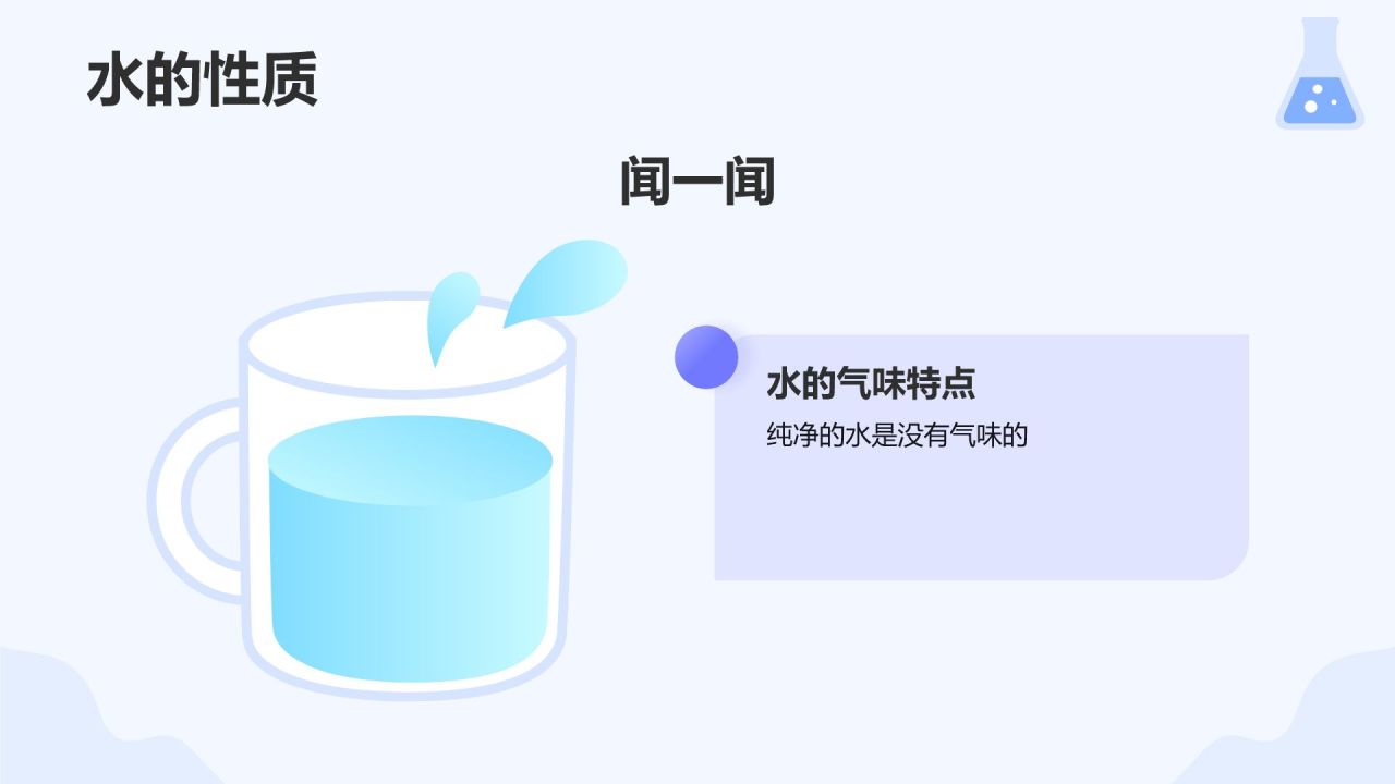 蓝色卡通风小学科学教学课件通用PPT模板