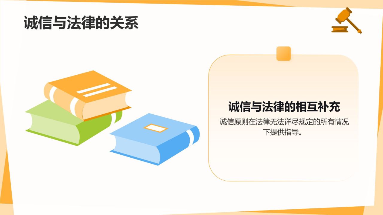 橙色插画风小学道德与法治课件通用PPT模板