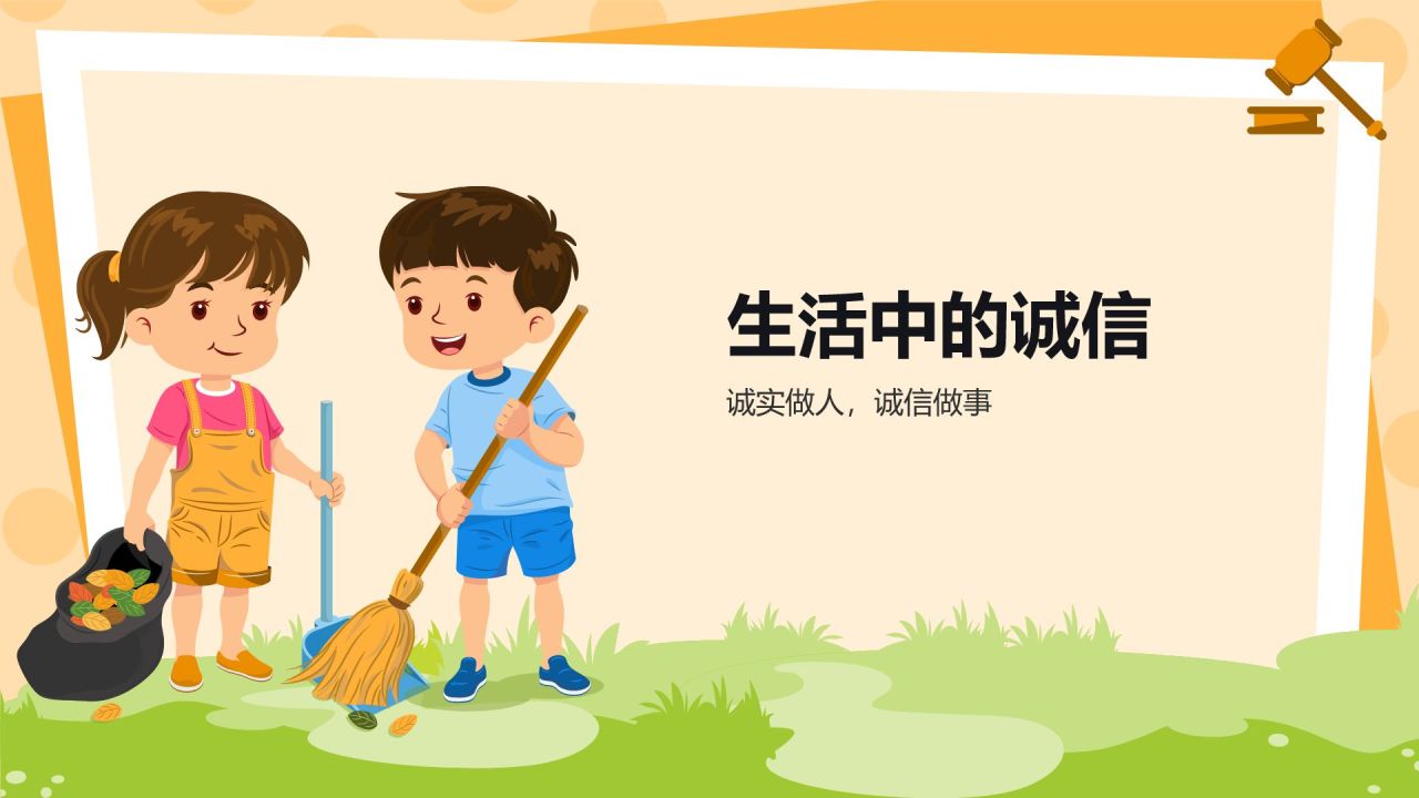 橙色插画风小学道德与法治课件通用PPT模板