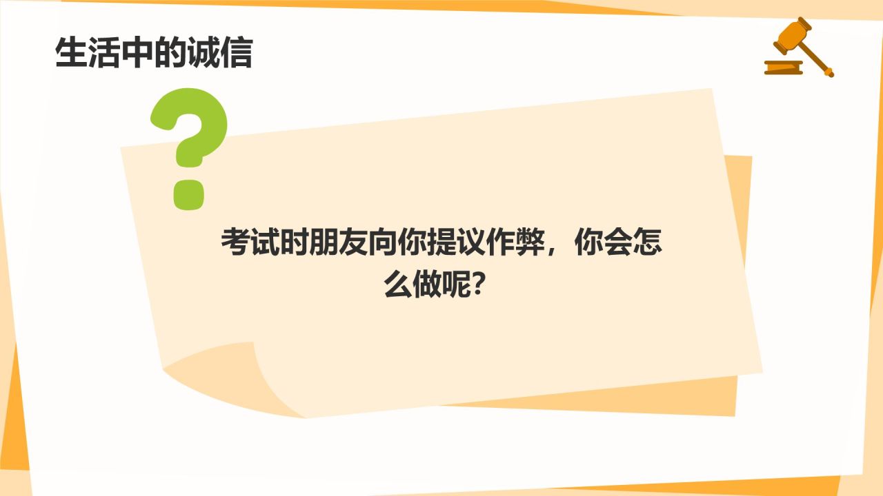 橙色插画风小学道德与法治课件通用PPT模板