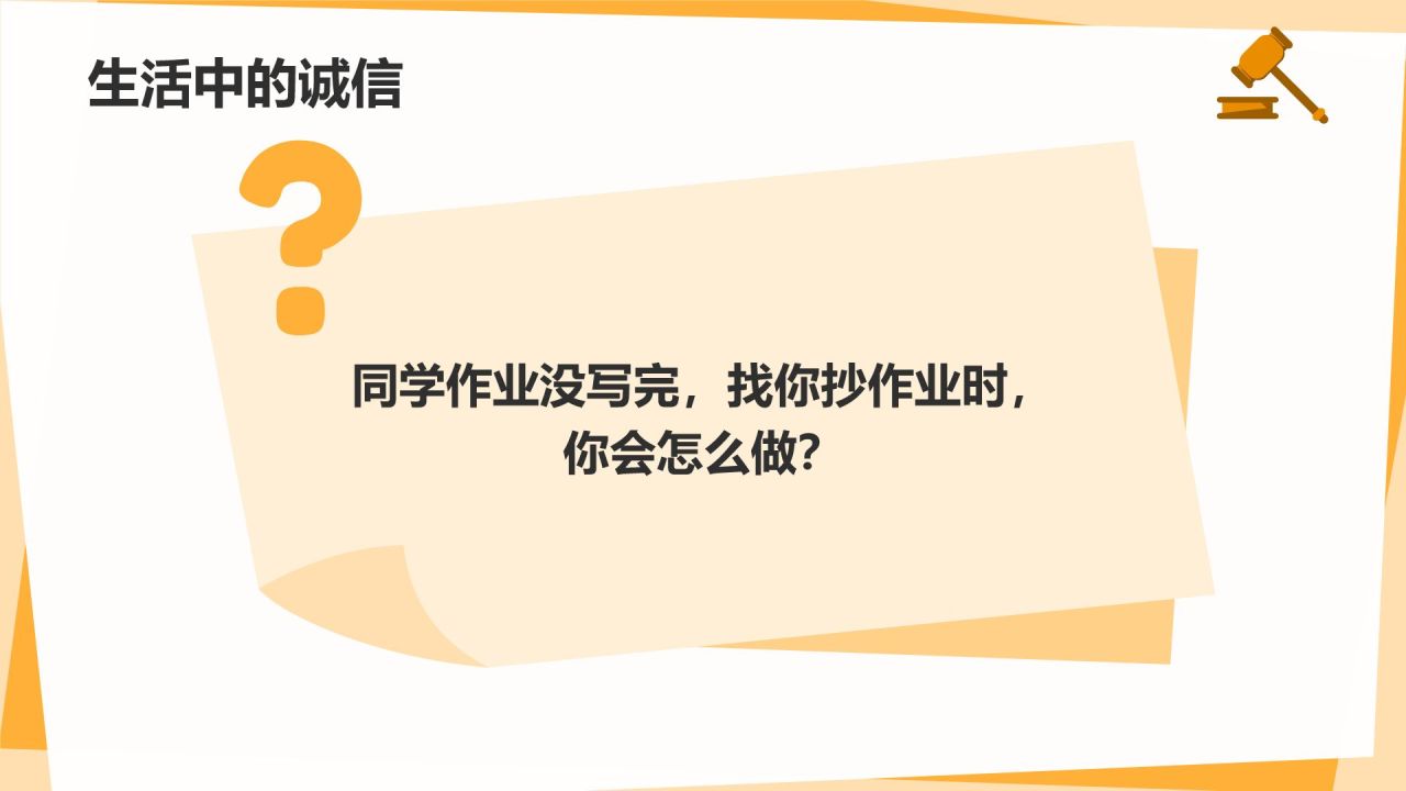 橙色插画风小学道德与法治课件通用PPT模板